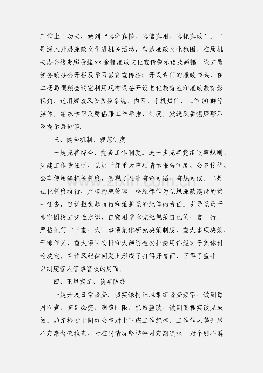 审计局党组上半年履行党风廉政建设主体责任情况报告范文.docx_第3页