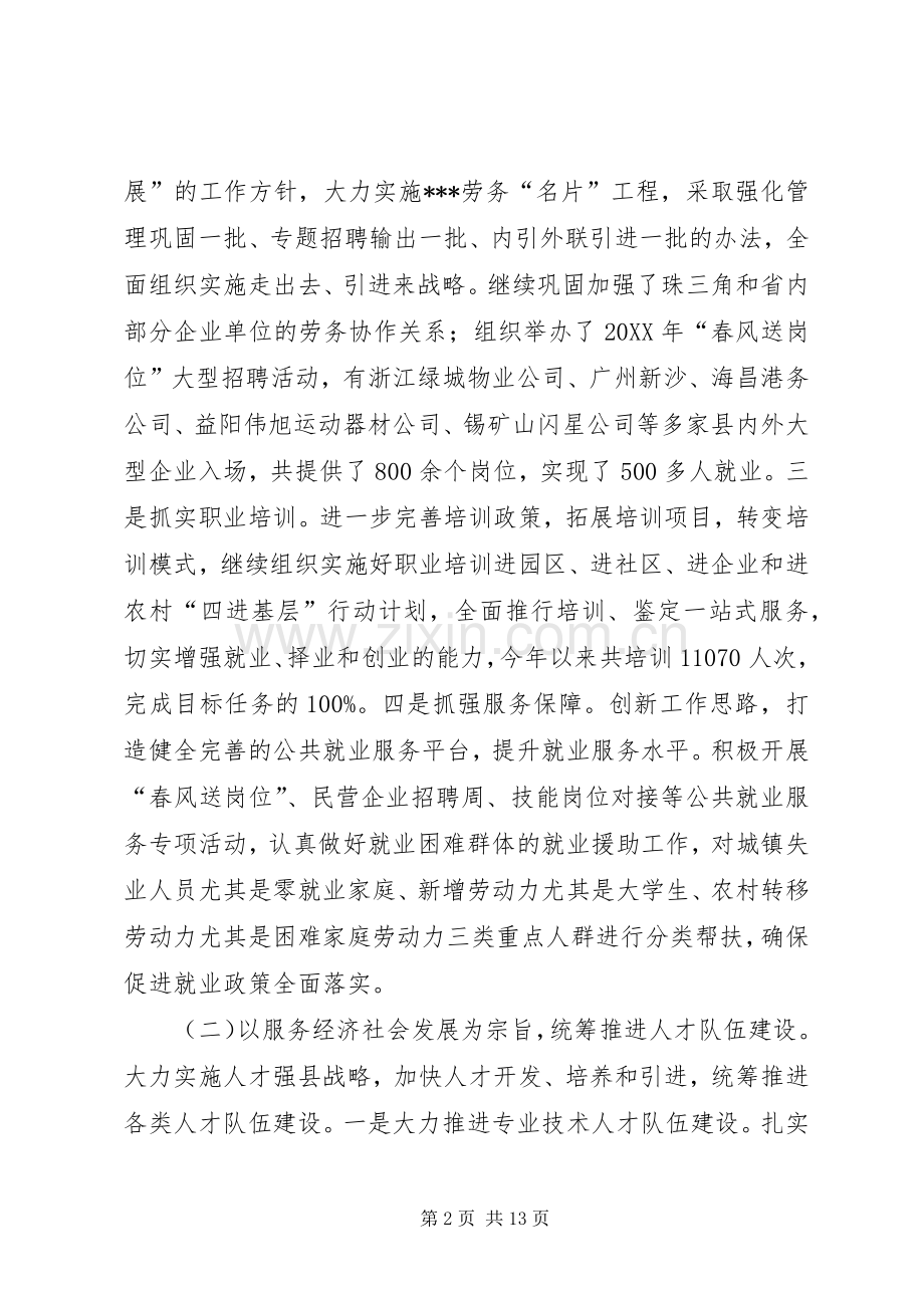 人力资源和社会保障局202X年工作总结.docx_第2页