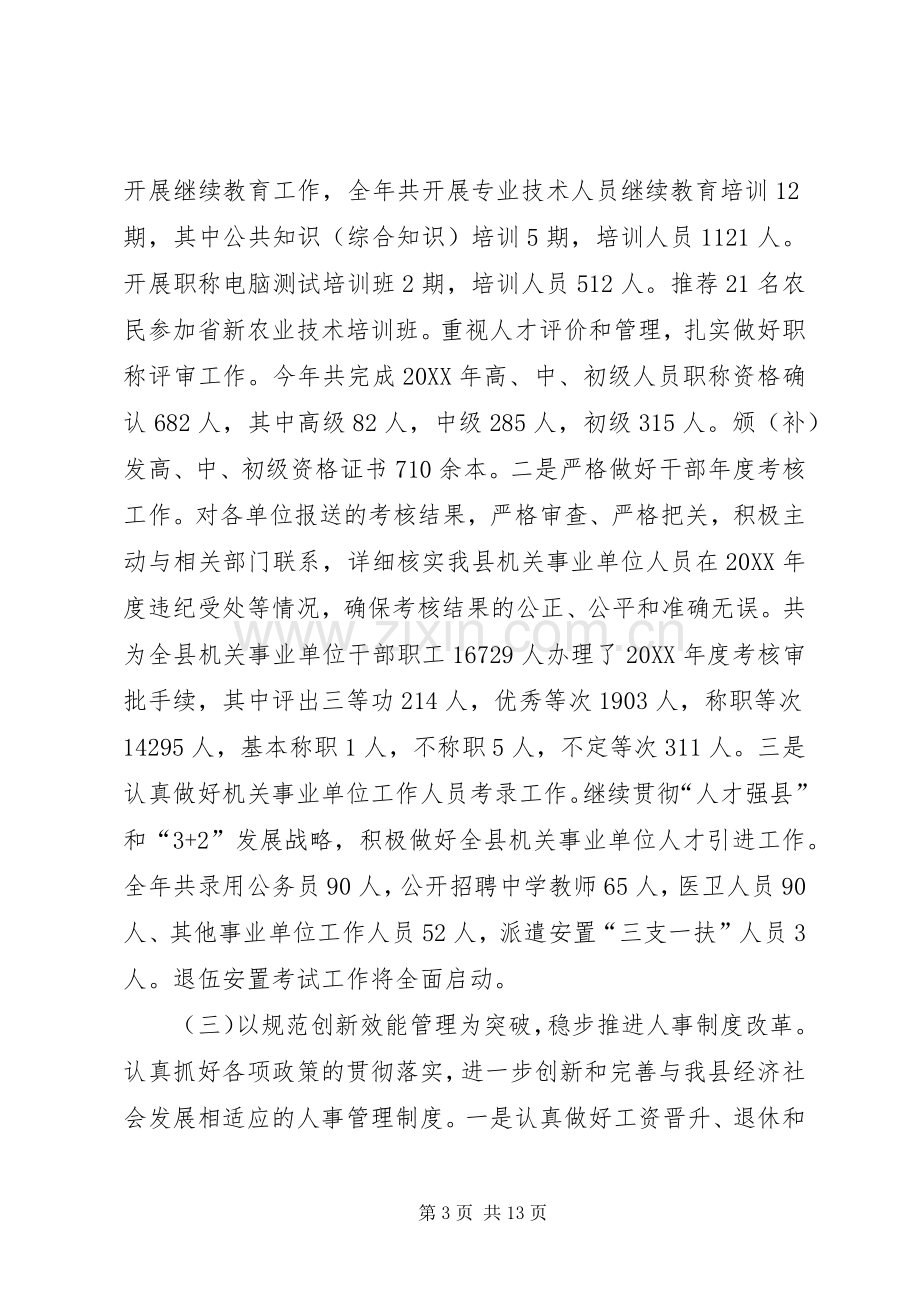 人力资源和社会保障局202X年工作总结.docx_第3页