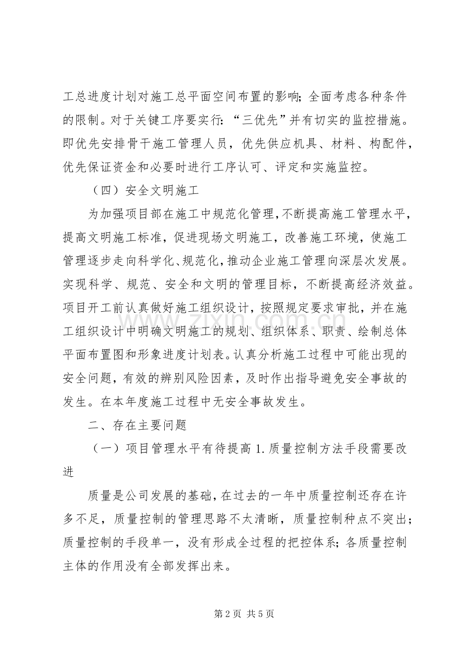 总结经验吸取教训 .docx_第2页