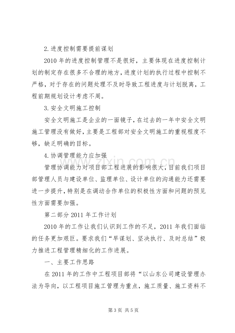 总结经验吸取教训 .docx_第3页