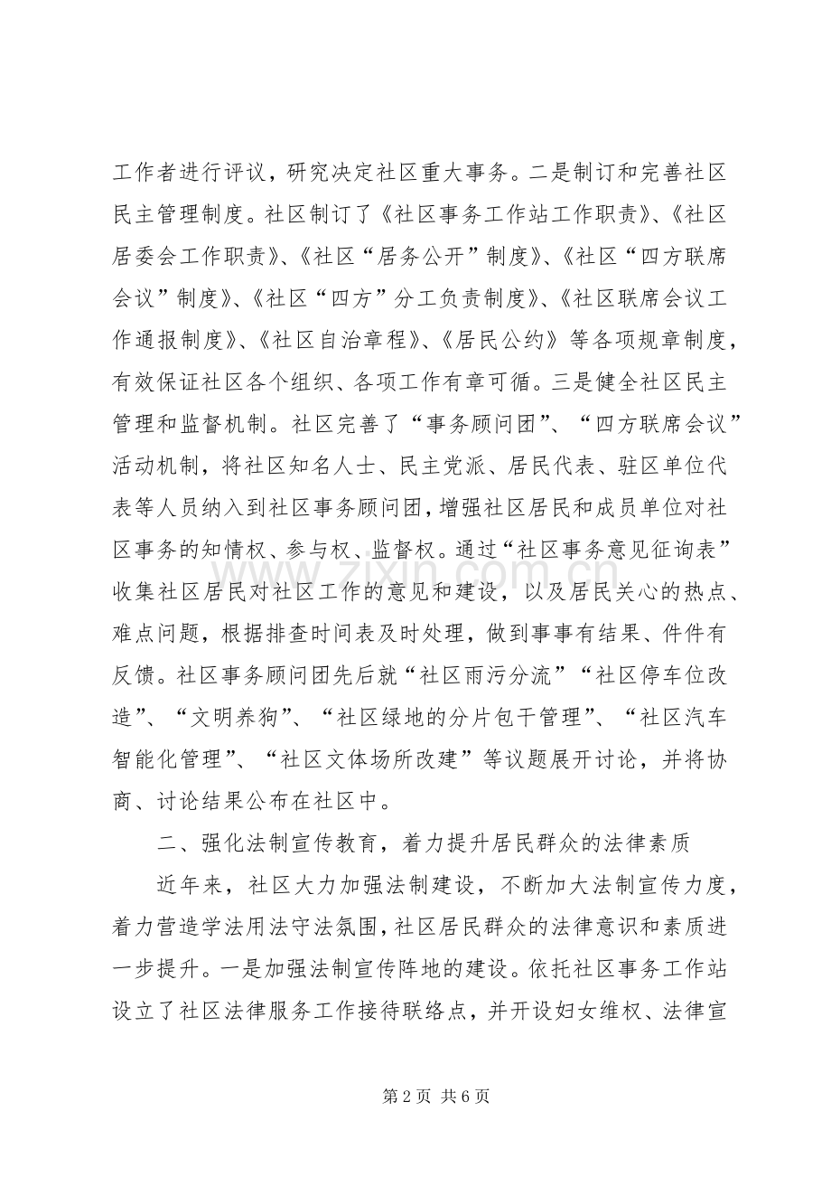 XX年社区主任工作总结20XX年字.docx_第2页