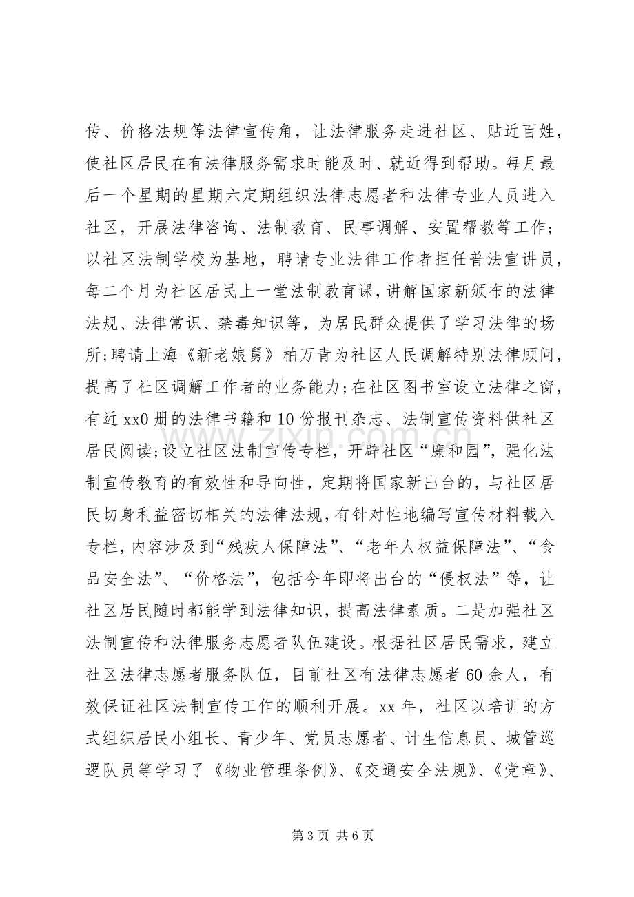 XX年社区主任工作总结20XX年字.docx_第3页