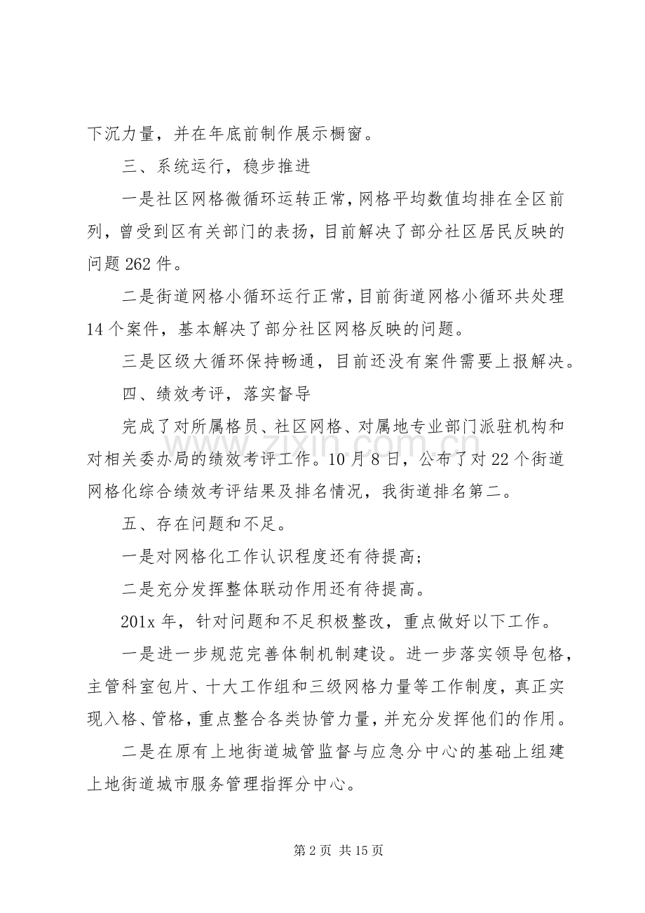 XX年网格员工作总结 .docx_第2页