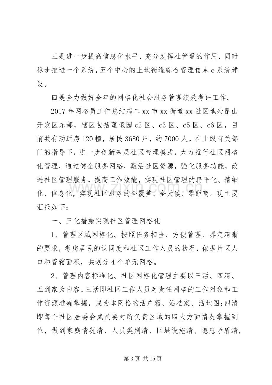 XX年网格员工作总结 .docx_第3页