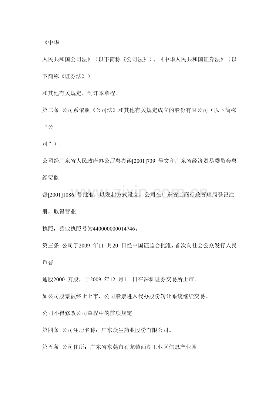 广东XX药业股份有限公司章程.docx_第3页