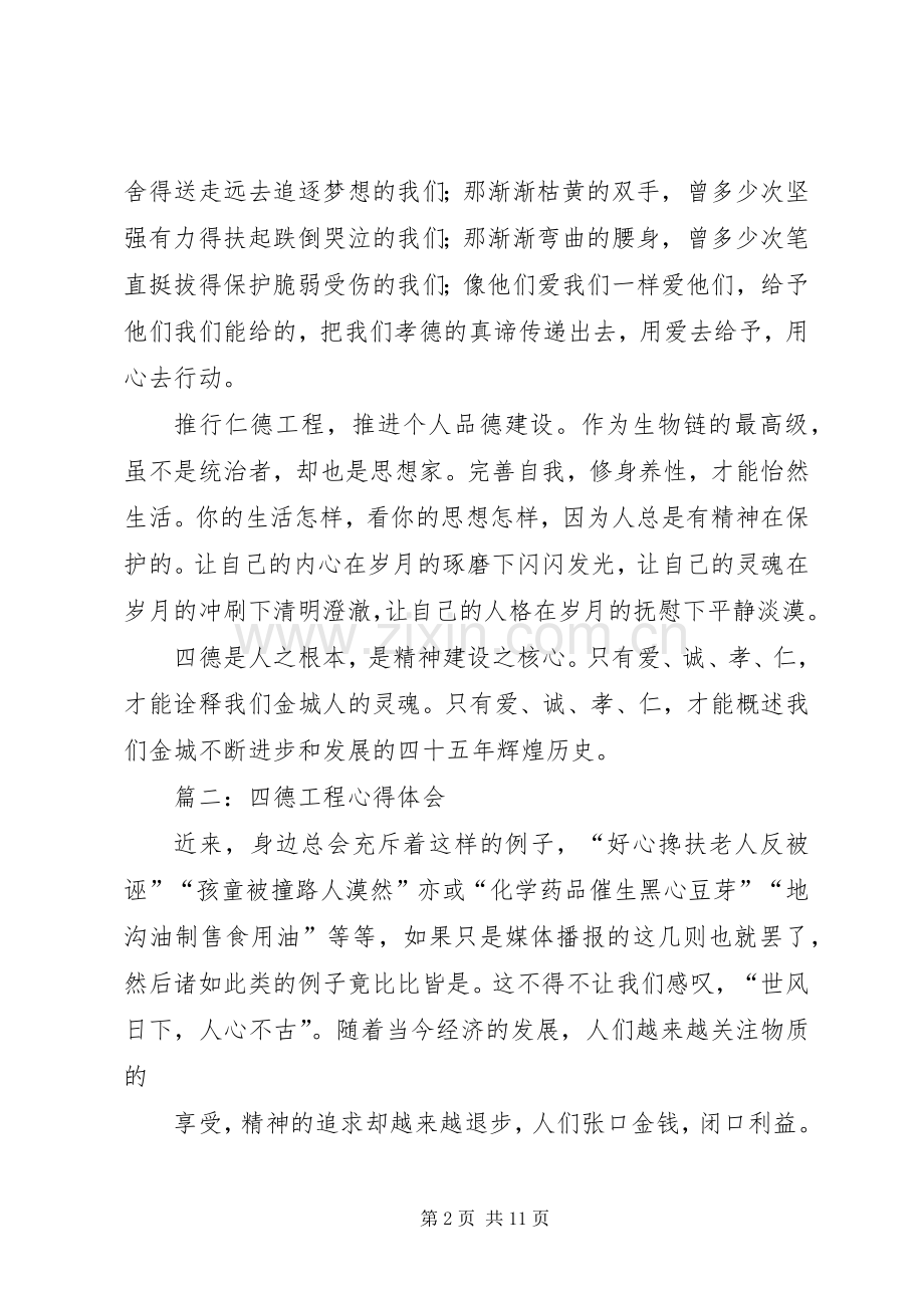 四德工程建筑体会心得.docx_第2页