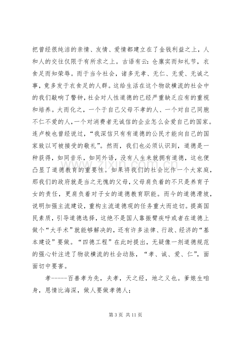 四德工程建筑体会心得.docx_第3页