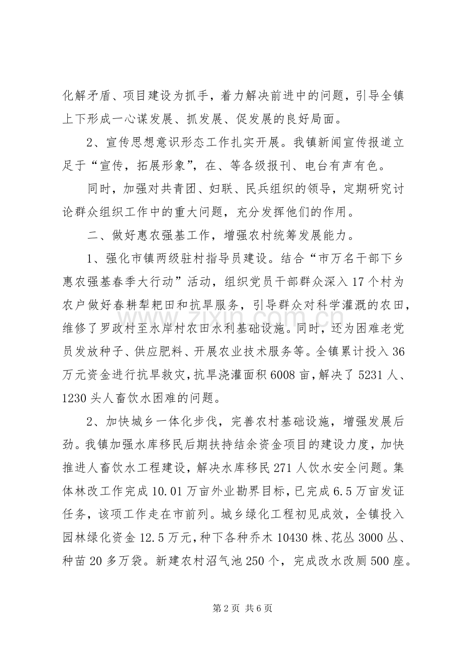 乡镇上半年工作总结范文 .docx_第2页