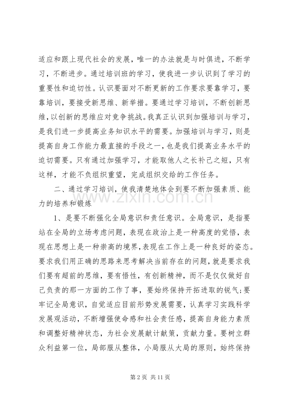 干部培训学习体会心得范文3篇.docx_第2页