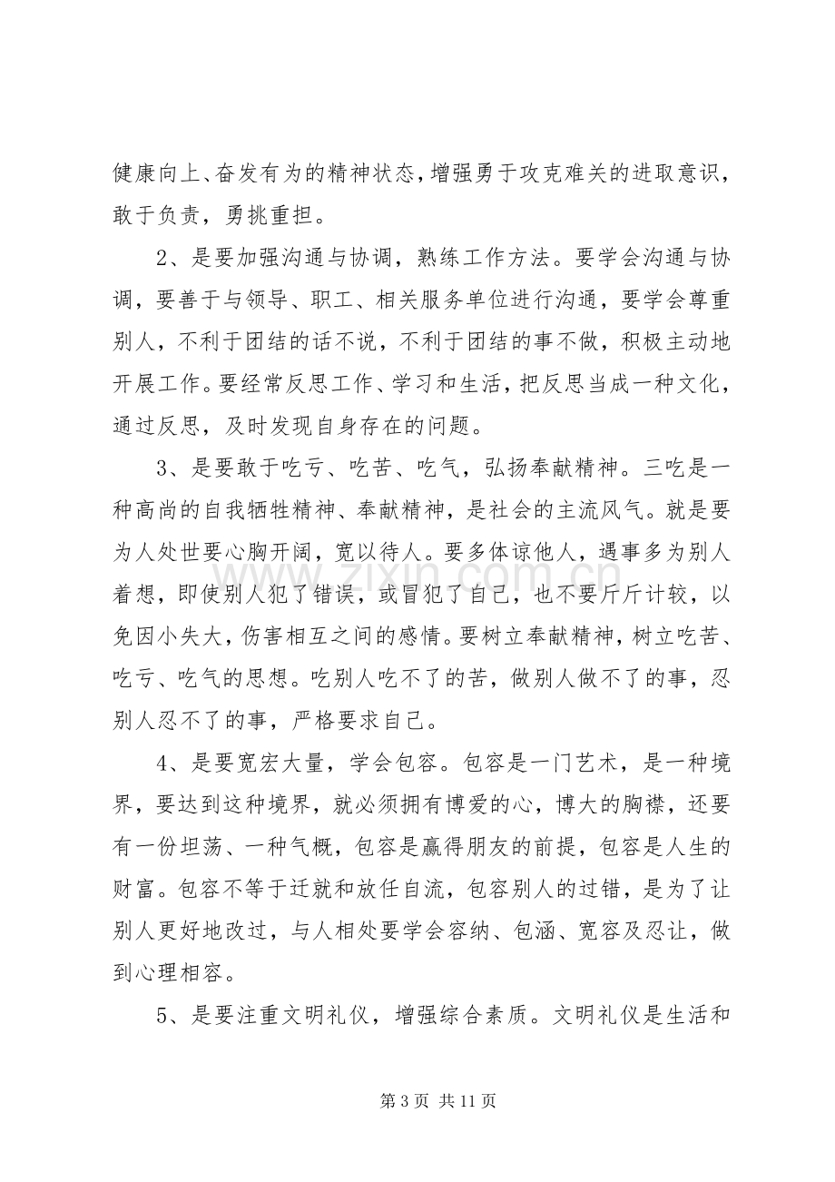 干部培训学习体会心得范文3篇.docx_第3页