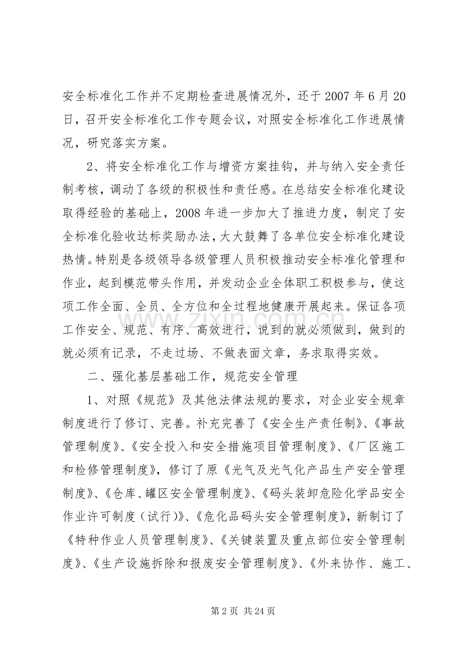 安全生产标准化总结 .docx_第2页