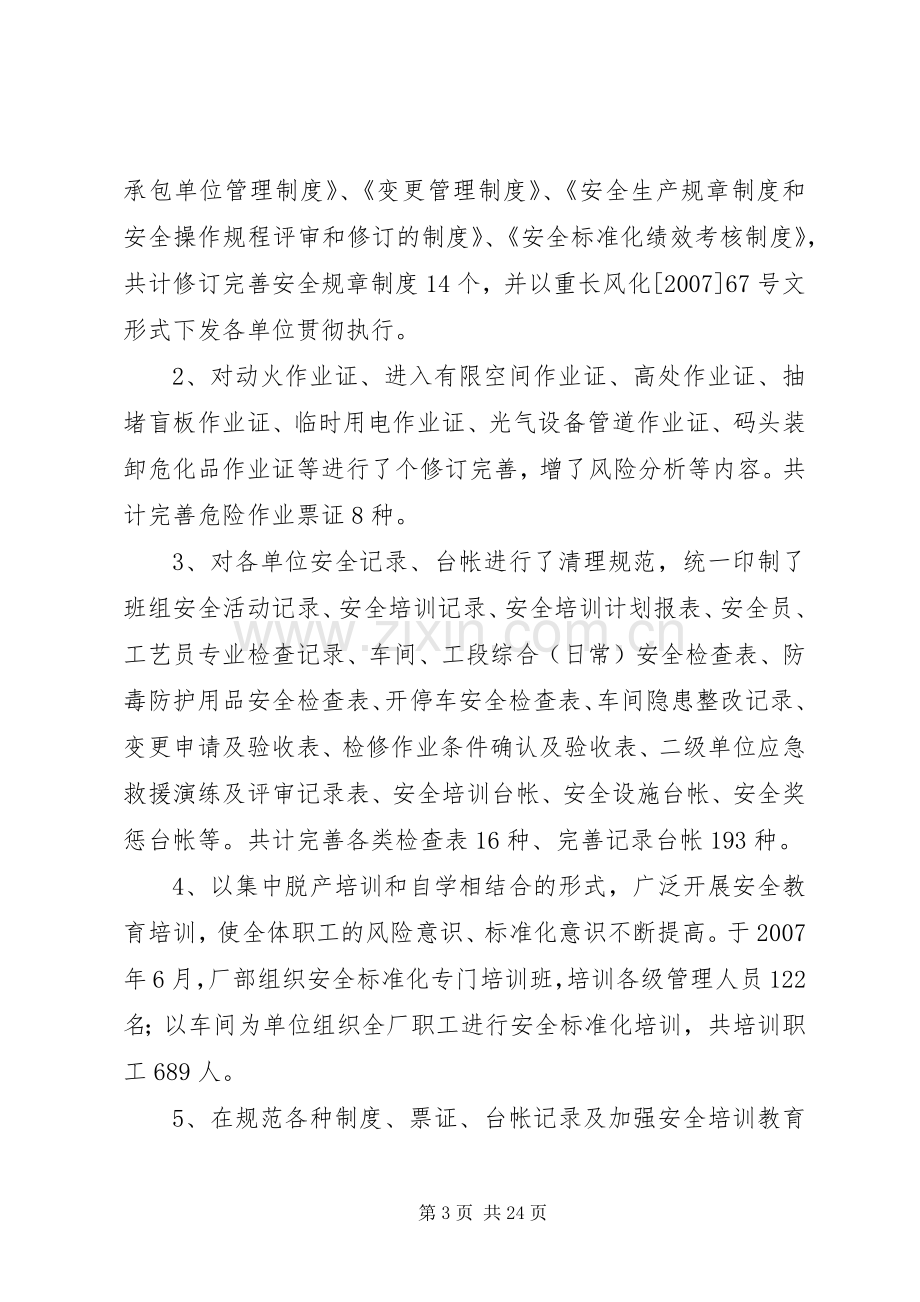 安全生产标准化总结 .docx_第3页