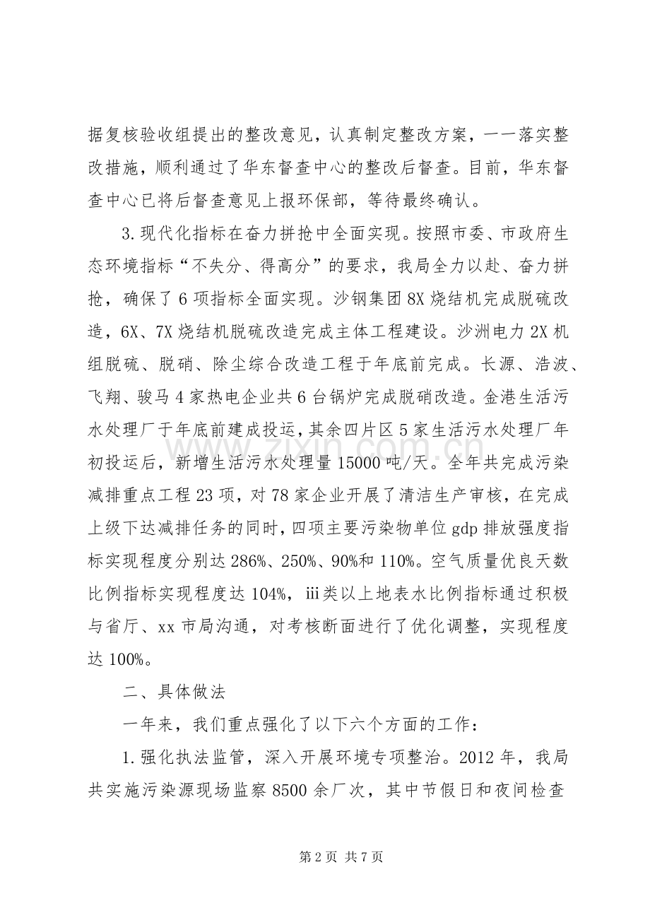 市环保局年度工作总结 .docx_第2页