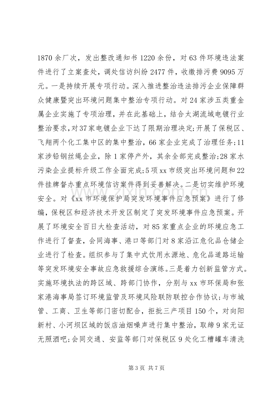 市环保局年度工作总结 .docx_第3页