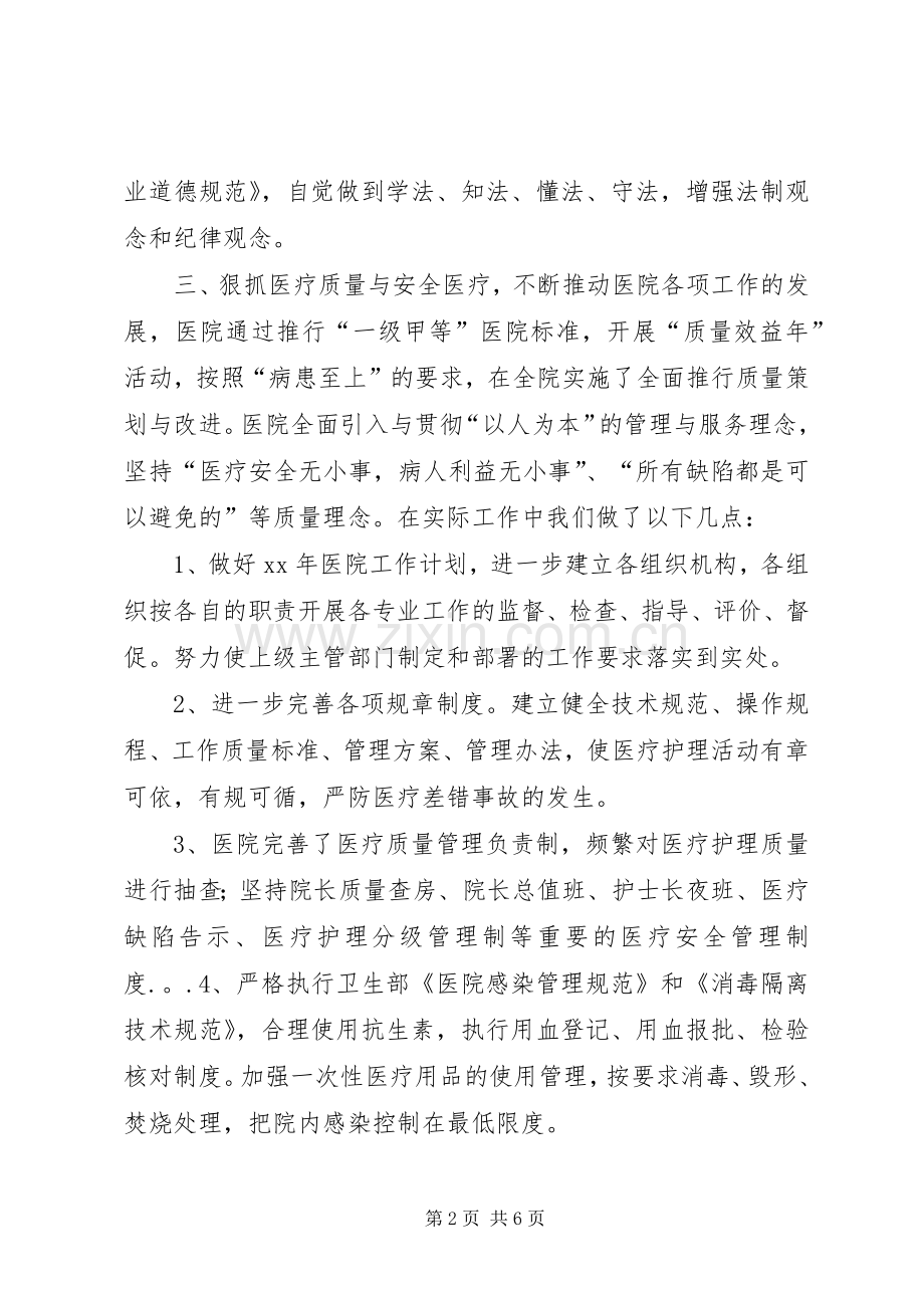 乡镇卫生院工作总结 (21).docx_第2页