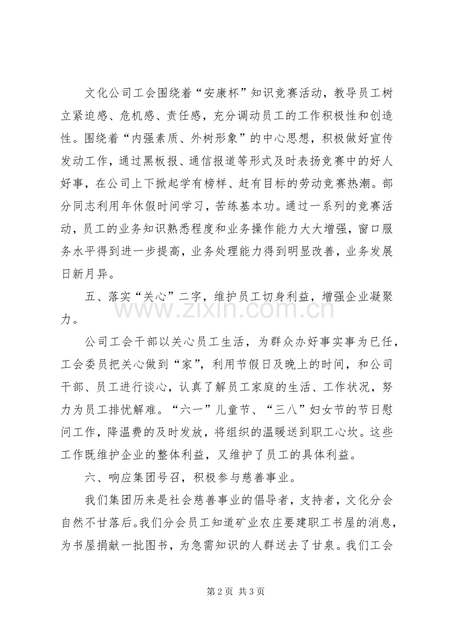 企业工会工作总结范文 .docx_第2页