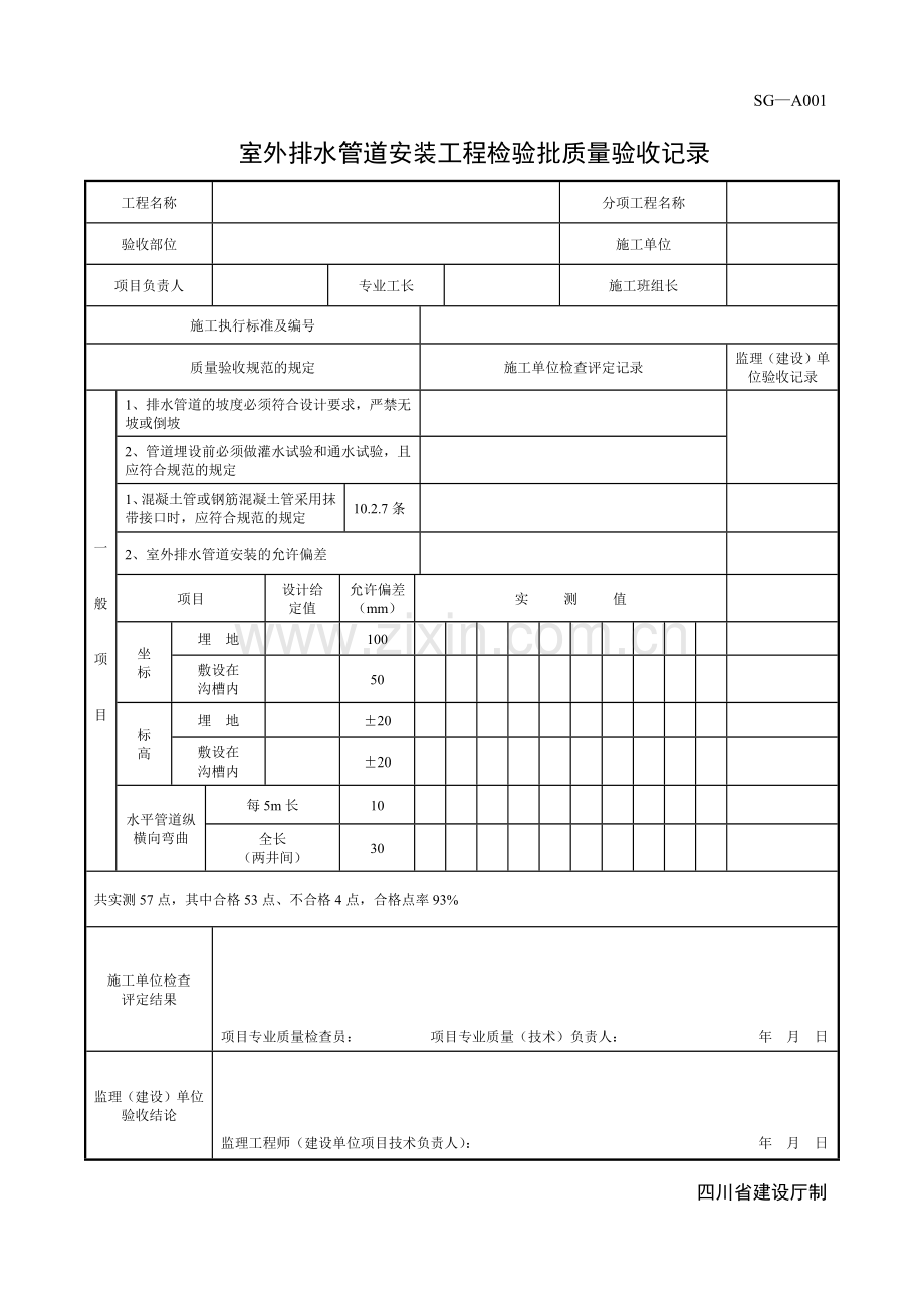 建筑工程施工质量验收规范实施指南.docx_第3页