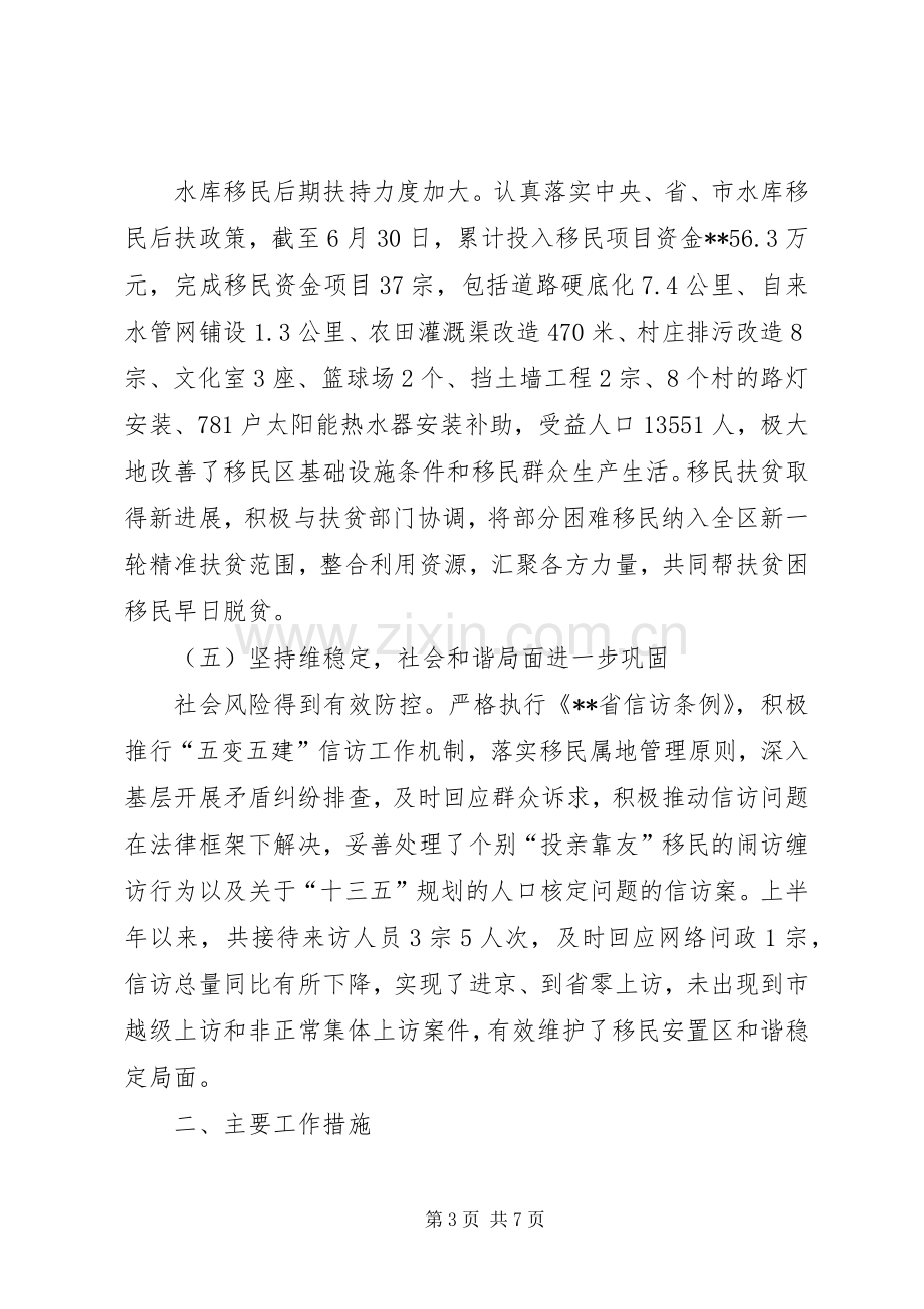 区移民办上半年工作总结 .docx_第3页