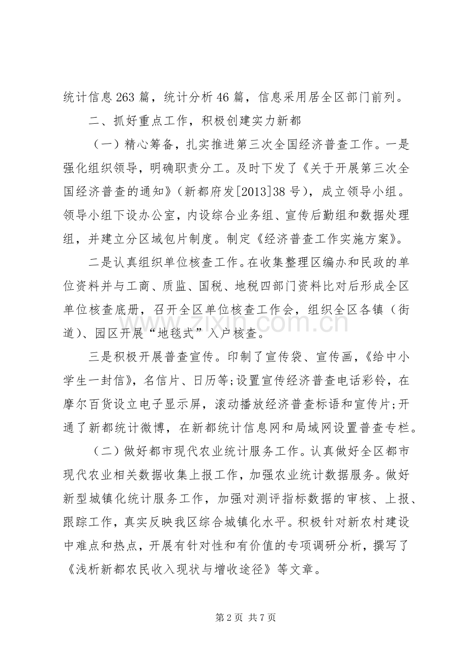 区统计局工作总结 .docx_第2页