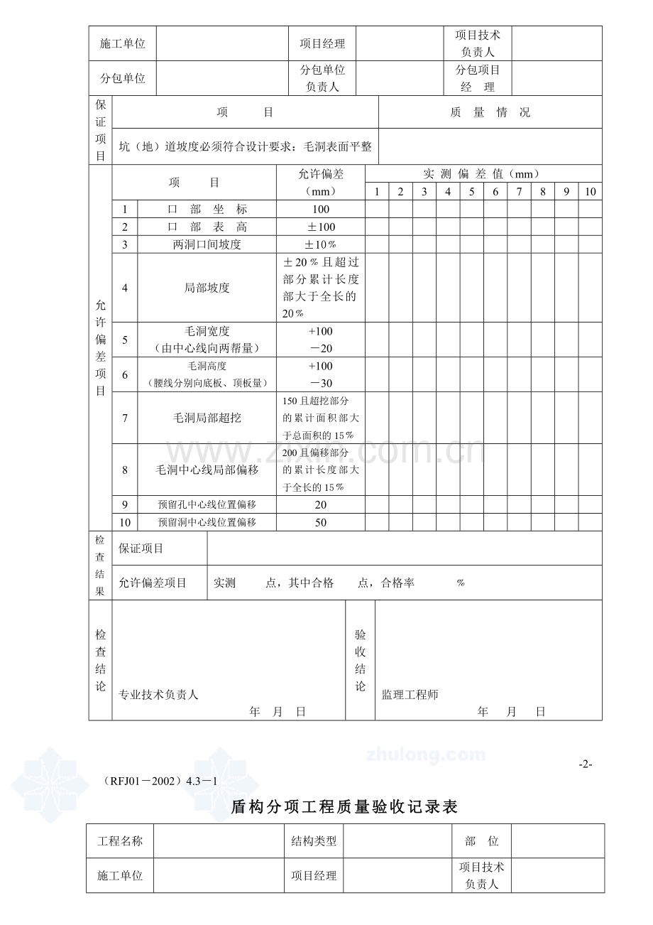 建筑人防工程安装资料表格_secret.docx_第3页