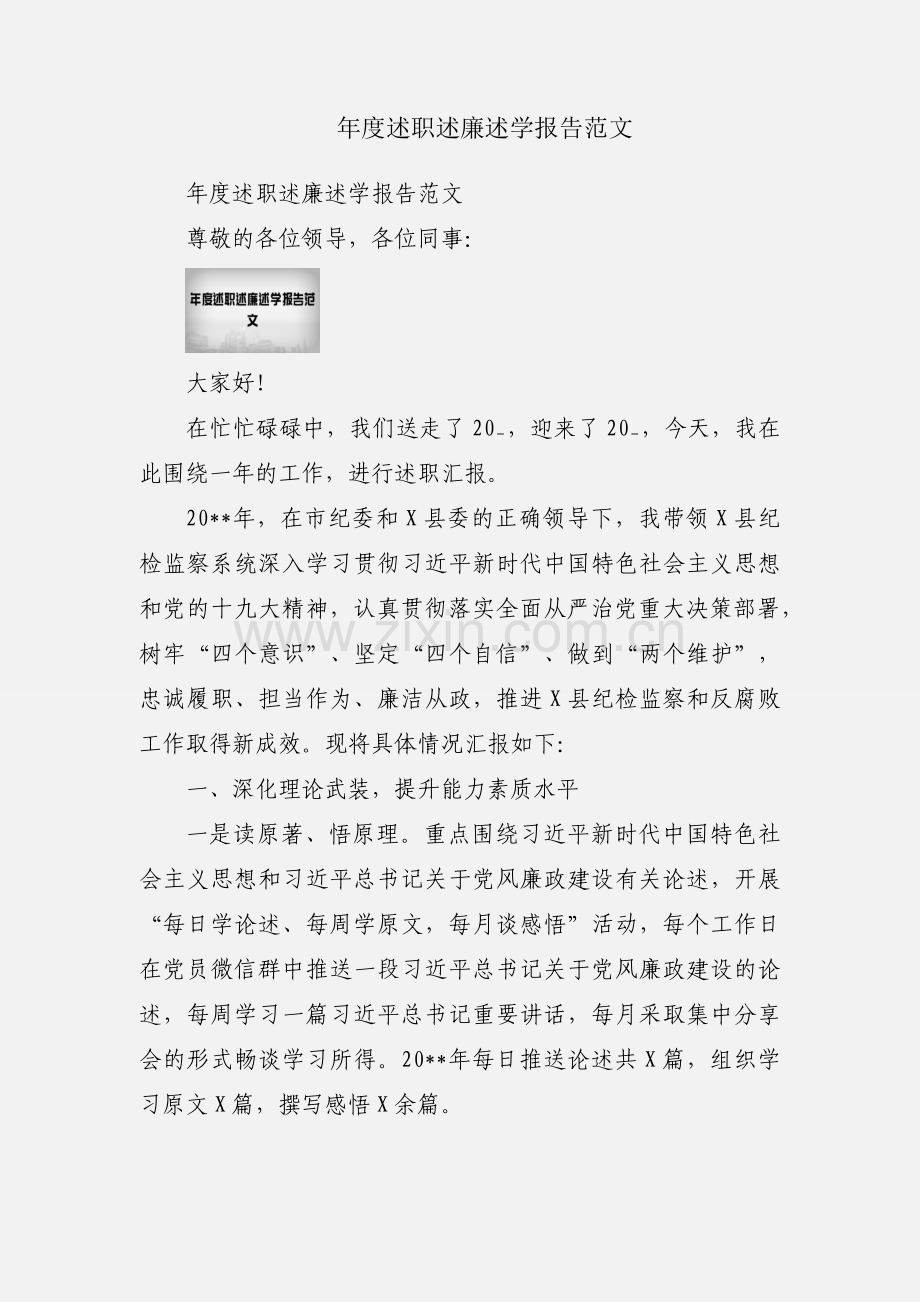 年度述职述廉述学报告范文.docx_第1页