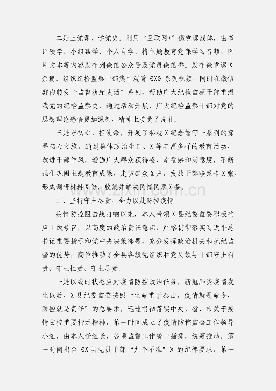 年度述职述廉述学报告范文.docx_第2页