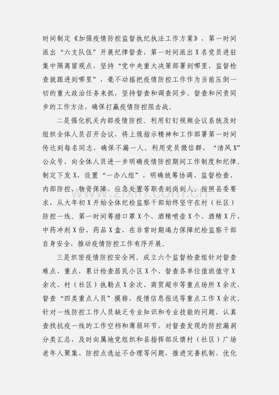 年度述职述廉述学报告范文.docx_第3页