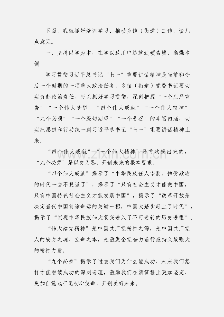 在全市2021乡镇党委书记培训班上的讲话参考材料.docx_第2页