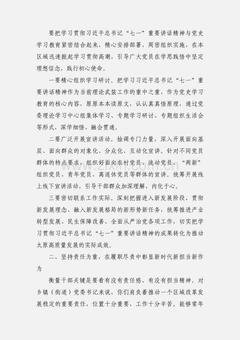 在全市2021乡镇党委书记培训班上的讲话参考材料.docx_第3页