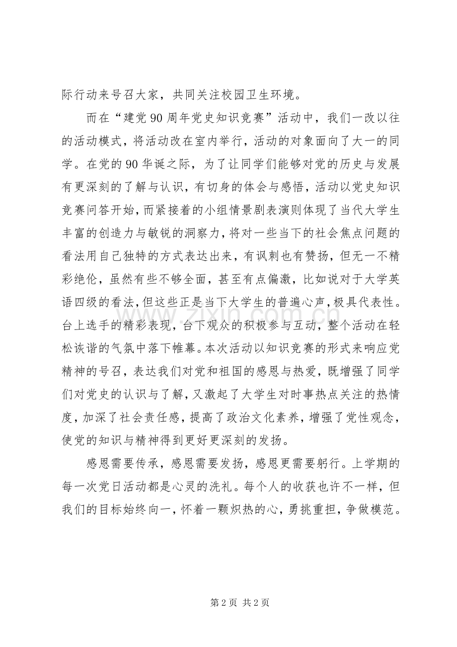 党日活动党日活动总结 .docx_第2页