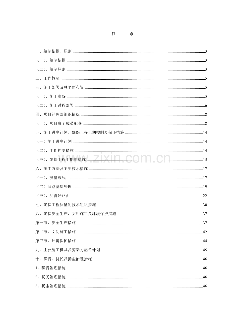 户县建筑工程总公司黑化工程技术标.docx_第1页