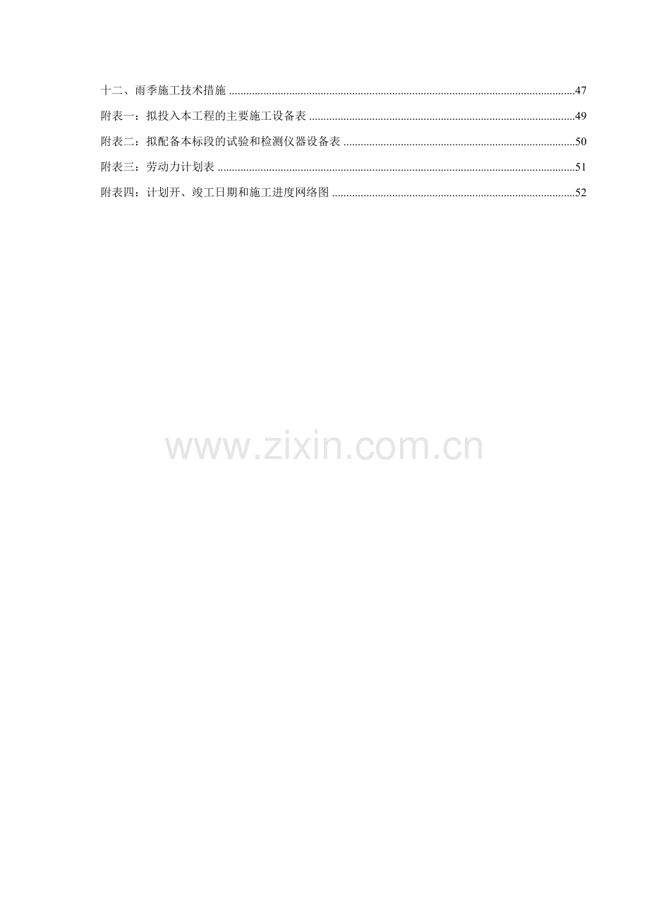 户县建筑工程总公司黑化工程技术标.docx_第2页