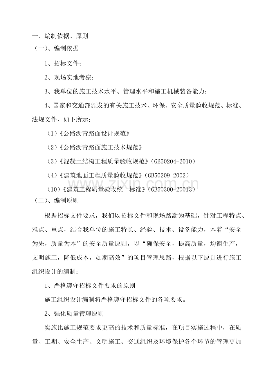 户县建筑工程总公司黑化工程技术标.docx_第3页