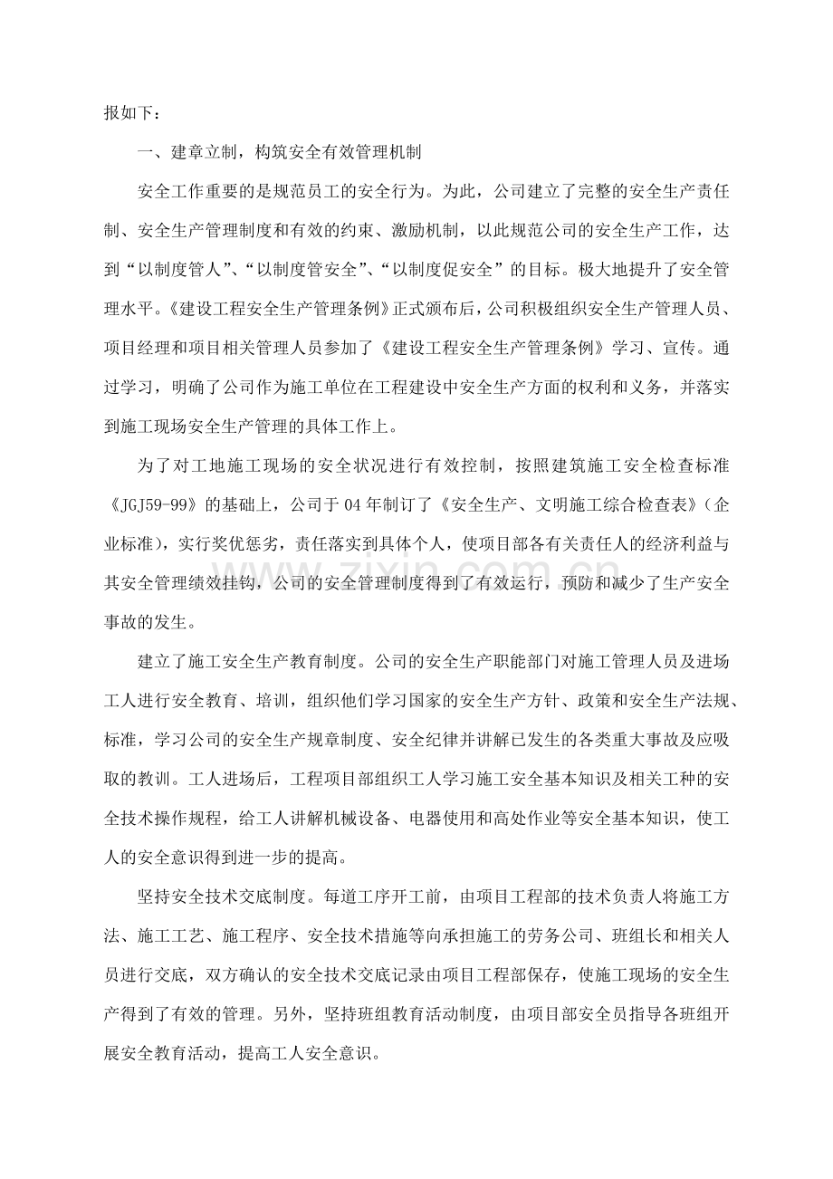 建立长效管理机制--提高安全文明施工管理水平（ 71页）.docx_第2页