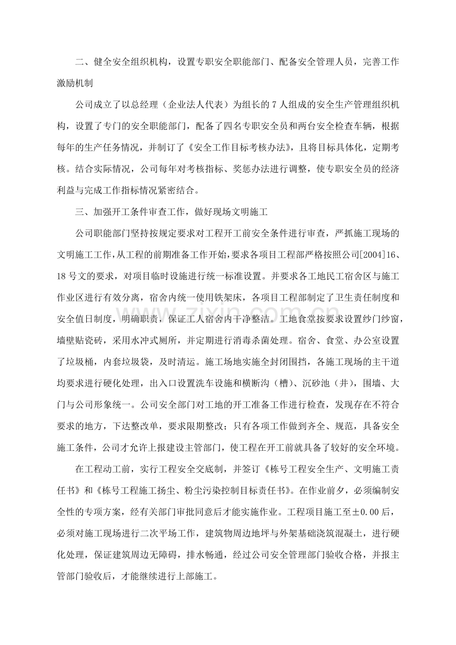 建立长效管理机制--提高安全文明施工管理水平（ 71页）.docx_第3页