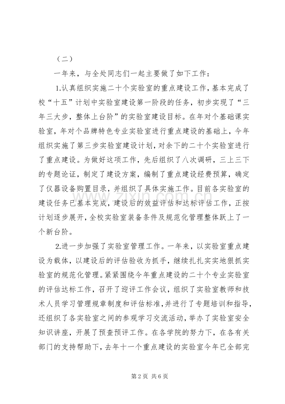 个人工作总结基础设施 .docx_第2页