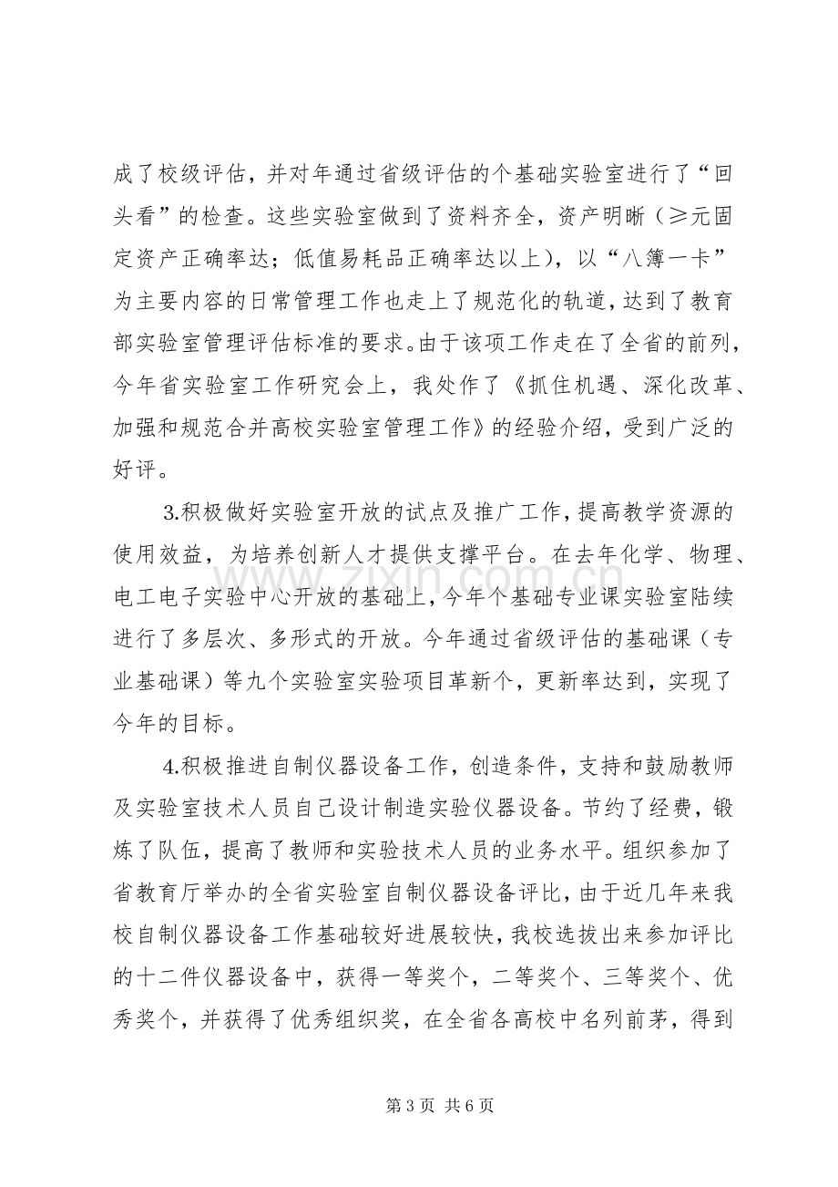 个人工作总结基础设施 .docx_第3页