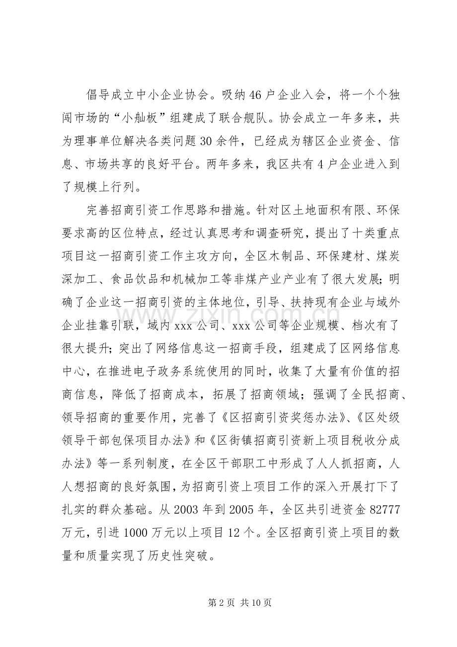 区领导个人工作总结 .docx_第2页