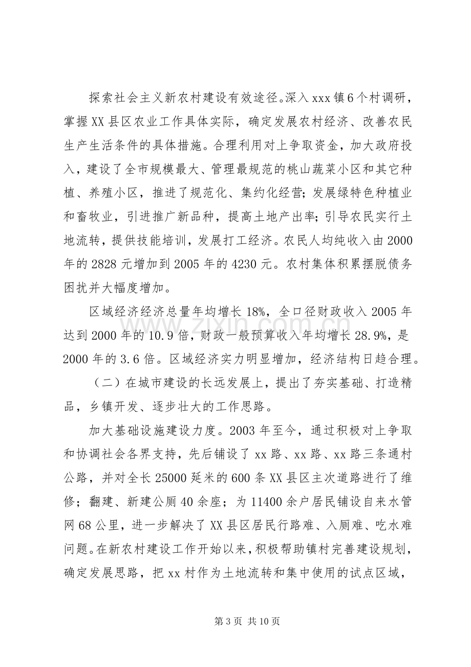 区领导个人工作总结 .docx_第3页