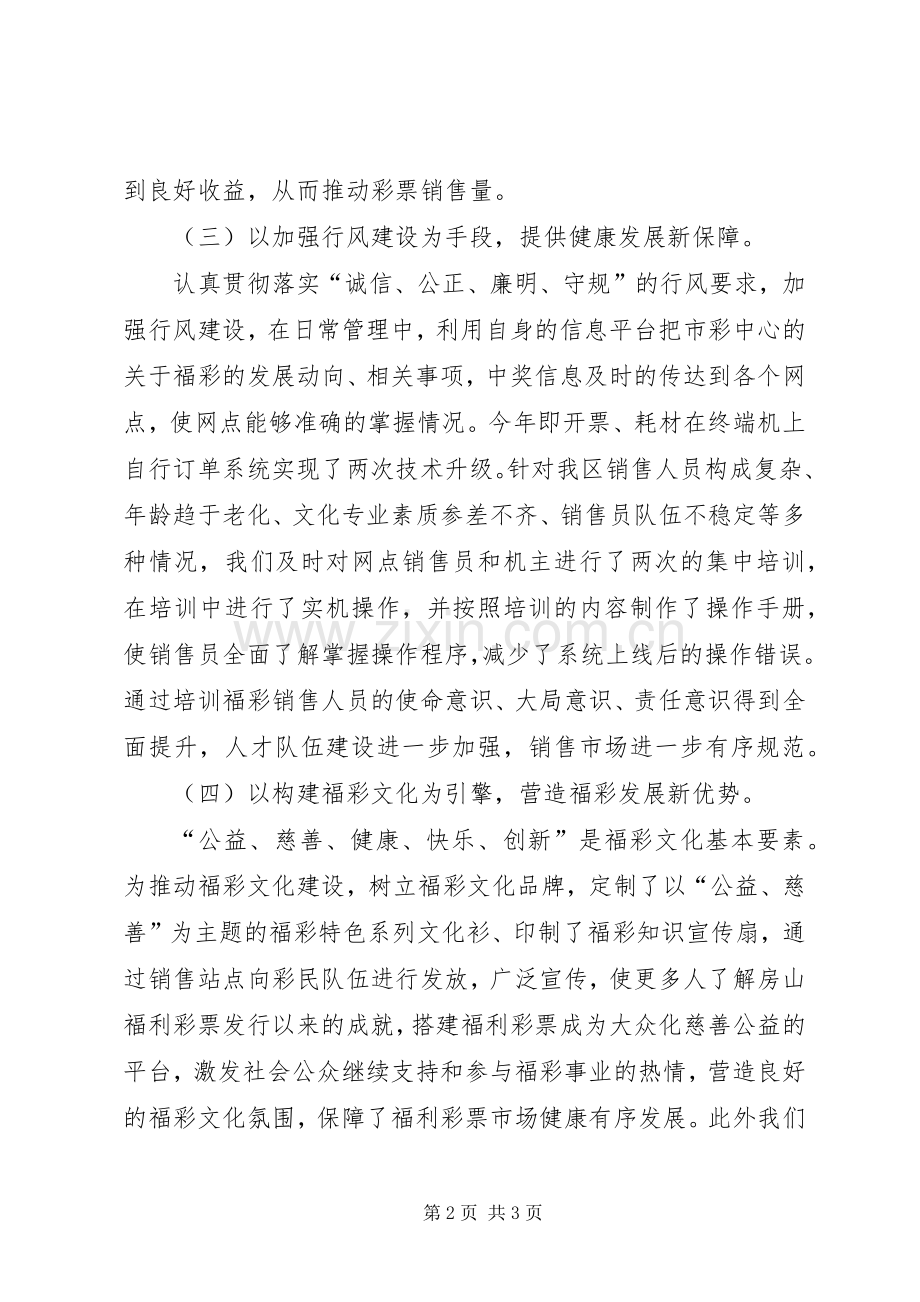 区民政局福彩中心年度工作总结 .docx_第2页