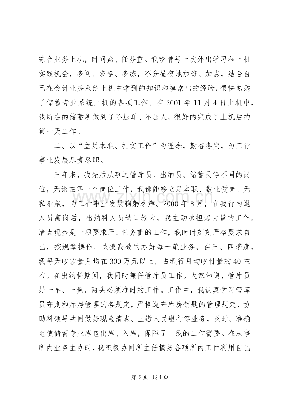 个人工作总结材料(金融) .docx_第2页