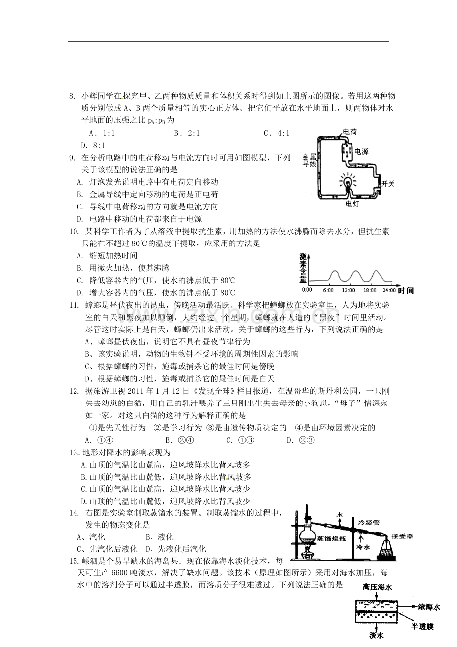 浙江省杭州市2012-2013学年八年级科学下学期期初考试试题-浙教版.doc_第2页