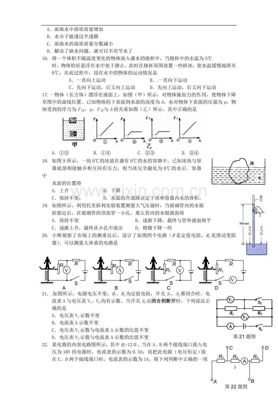 浙江省杭州市2012-2013学年八年级科学下学期期初考试试题-浙教版.doc_第3页