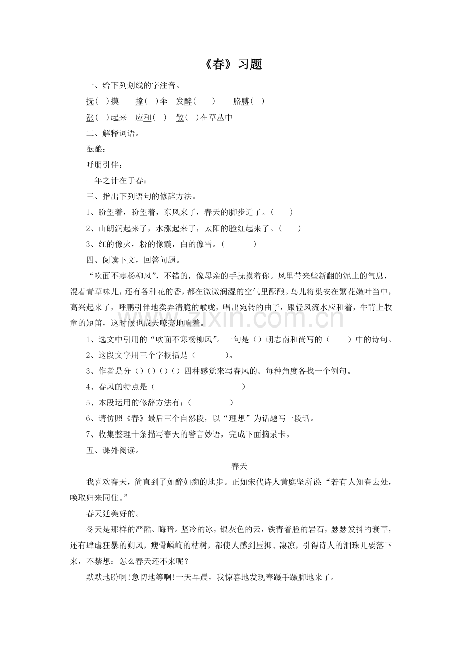 《春》习题2.doc_第1页