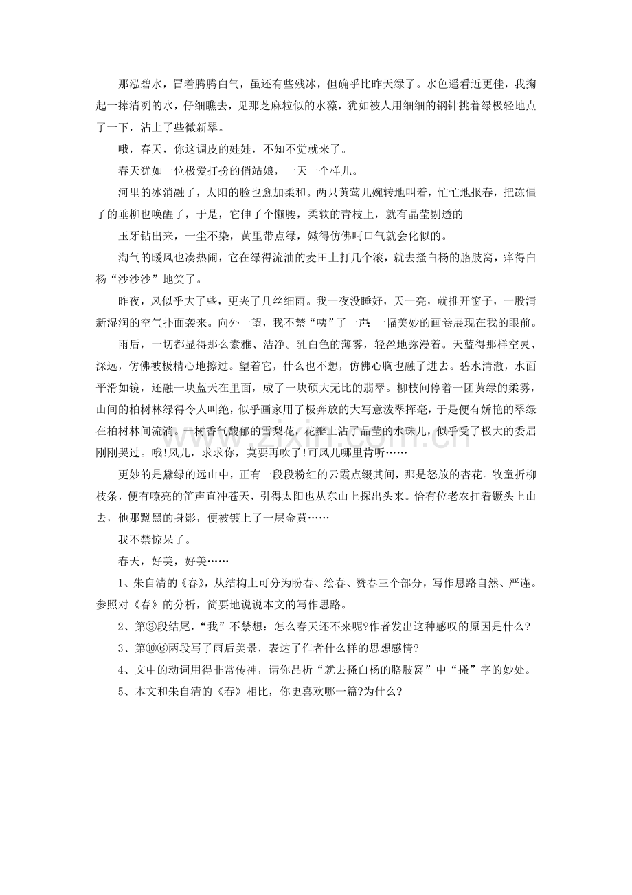 《春》习题2.doc_第2页