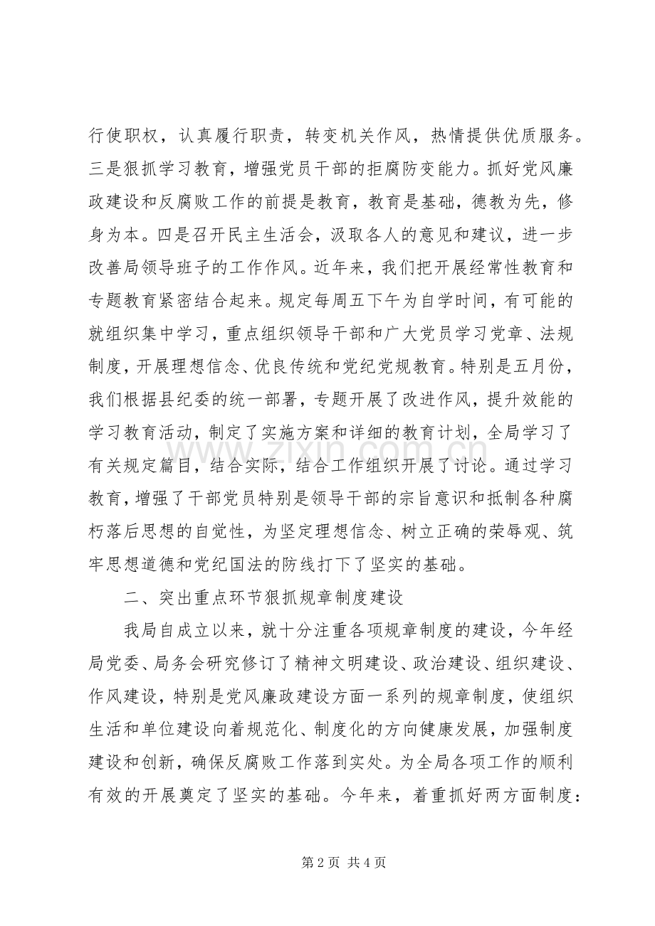 农业局党风廉政建设工作总结 .docx_第2页