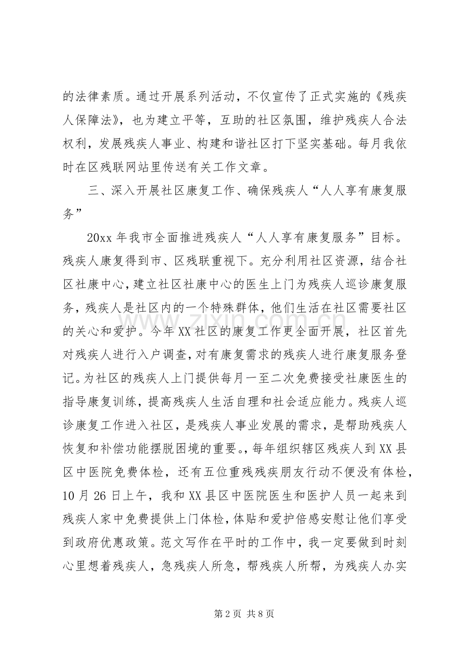 20XX年社区残联年终工作总结 .docx_第2页