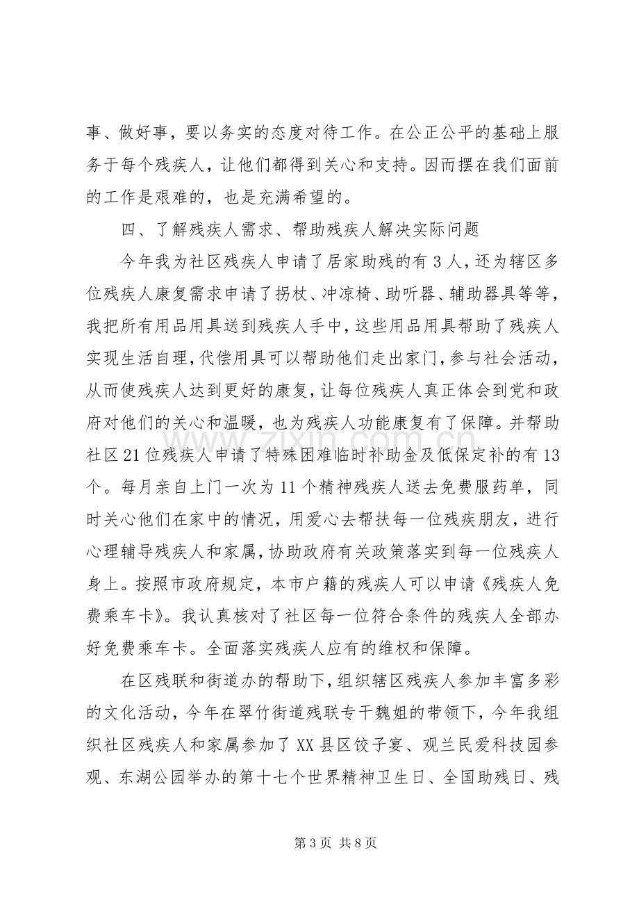 20XX年社区残联年终工作总结 .docx_第3页