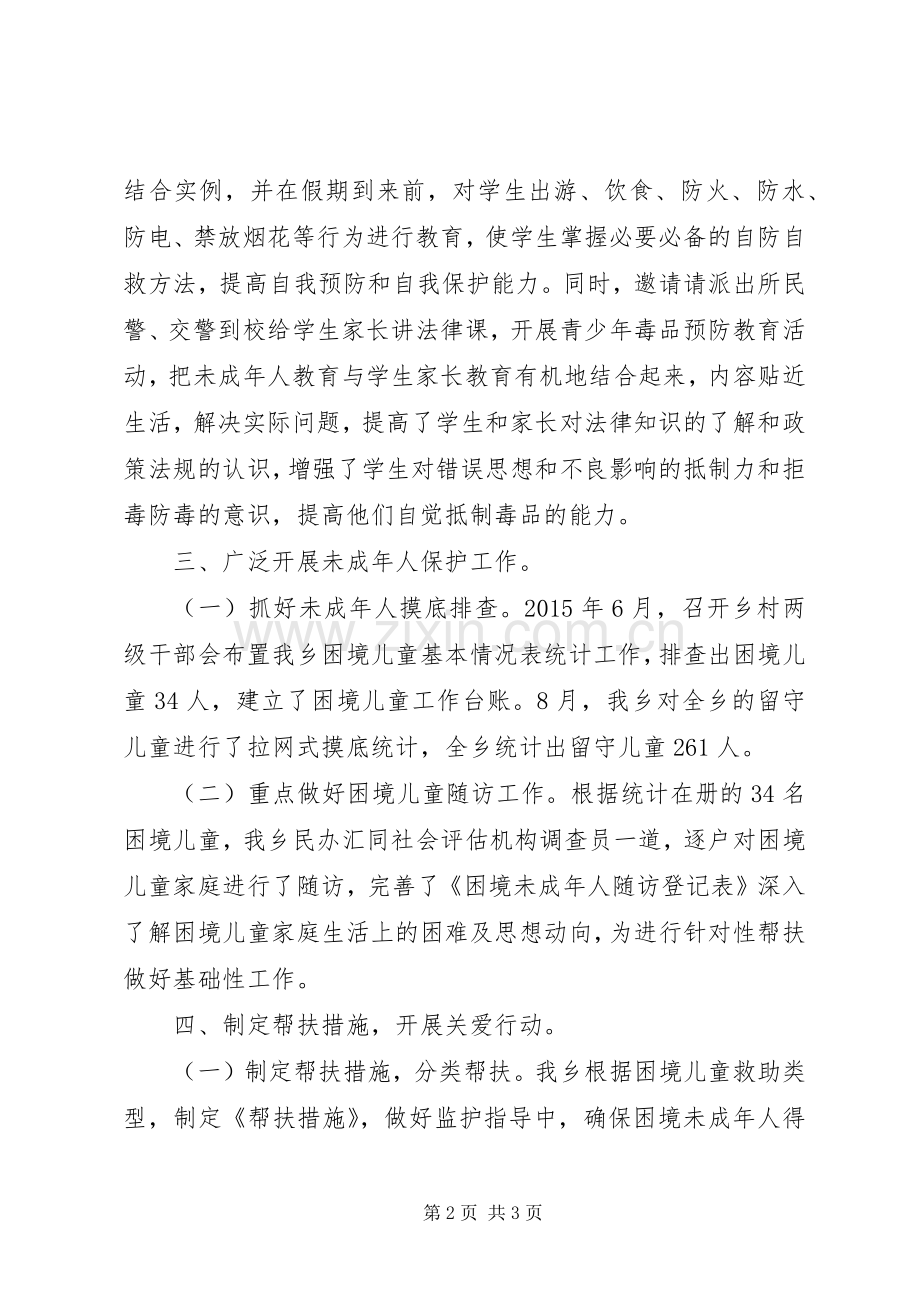 乡镇未成年人保护工作总结 .docx_第2页